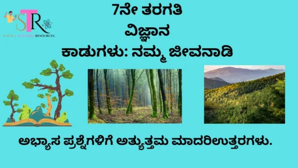 Class 7 Science Forests Our Lifeline Solutions In Kannada Medium.