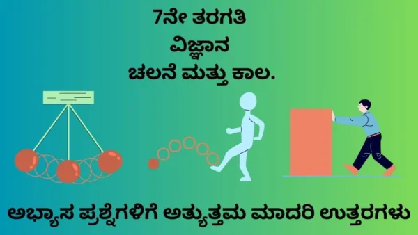 Class 7 Science Motion And Time Solutions in Kannada Medium.