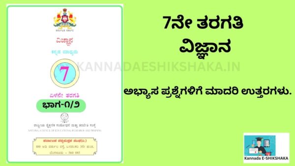 Solutions for Class 7 Science Karnataka State Syllabus.