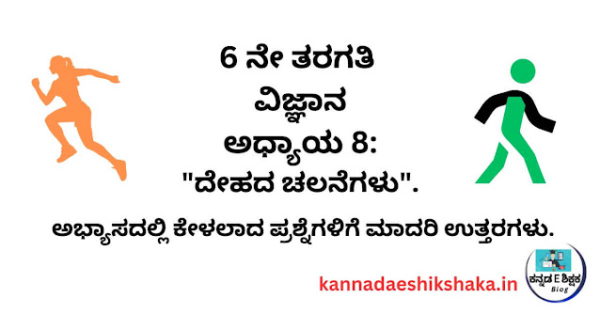  KSEEB Solutions For Class 6 Science Chapter 8 Body Movements In Kannada