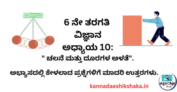 Motion And Measurement Of Distances Class 6 Solutions In Kannada Medium